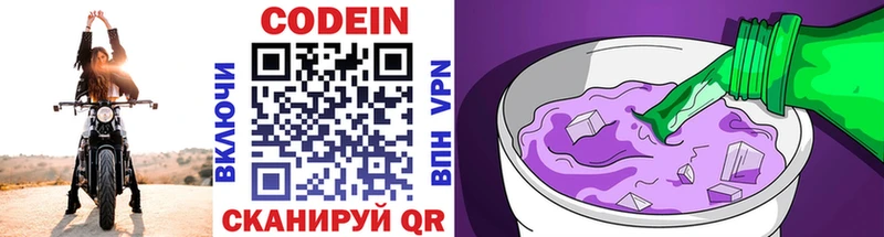 Codein напиток Lean (лин)  Карабаш 